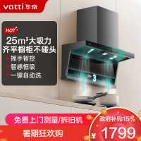 华帝(vatti)顶侧双吸油烟机K7变频自清洗脱排吸油烟机顶吸7字型家用25风量大吸力一级能效 以旧换新i11237