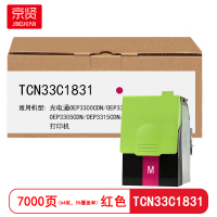 京贤 TCN33C1831 打印量7000页适用光电通OEP3300CDN/OEP3310CDN粉盒(计价单位:只)红色