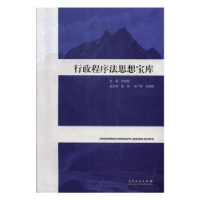 诺森行政程序法思想宝库关保英主编97872091206山东人民出版社