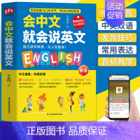 会中文就会说英文 [正版]赠音频 新编会中文就会说英文 英语入门自学零基础中文拼音谐音记单词 英语口语马上说 英语日常对