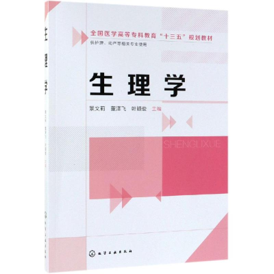醉染图书生理学景/景文莉等9787122534