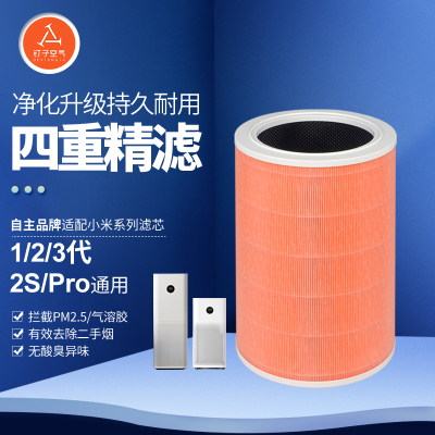 适配小米空气净化器滤芯1/2/3/2s/pro[抗病毒]