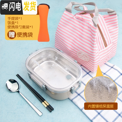 三维工匠日式304不锈钢学生保温饭盒韩国带盖单层1人便携式可爱带饭便当盒 方形饭盒+粉色保温袋+筷勺套装