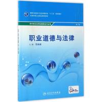 职业道德与法律(第2版-中职选修课-配增值)