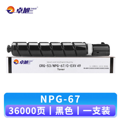 卓旭 硒鼓NPG-67 支