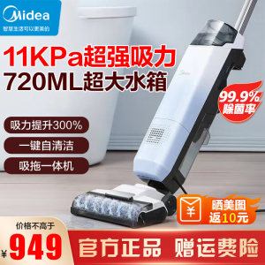 美的(Midea) 洗地机家用手持智能除菌吸拖洗一体一键自清洁洗地机器人X5 冰盐蓝