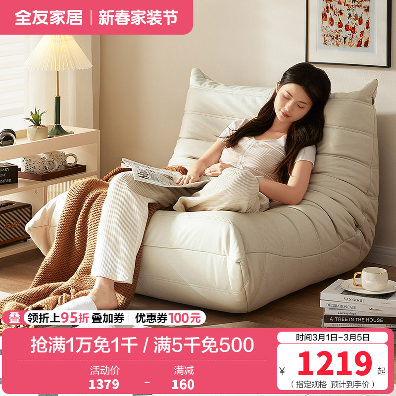 全友家居毛毛虫懒人沙发客厅卧室沙发大座深加厚靠背布艺单人沙发