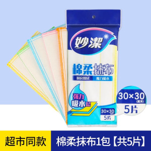 妙洁棉柔抹布3片装 不沾油抹布厨房专用百洁布家用吸水不掉毛纯棉柔洗碗巾