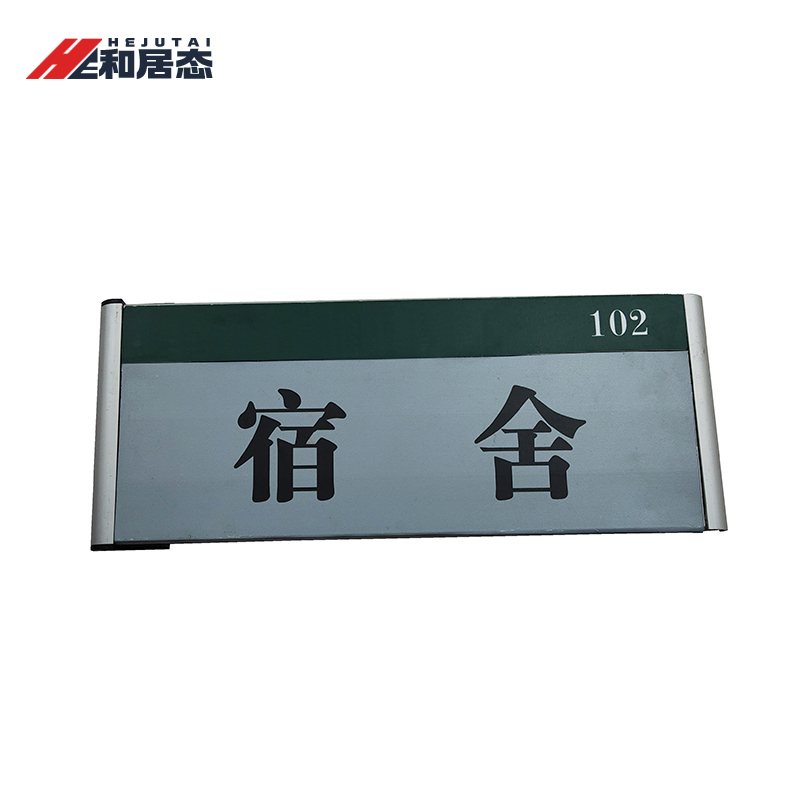 和居态 铝合金门牌(内容定制)HJT-047 块