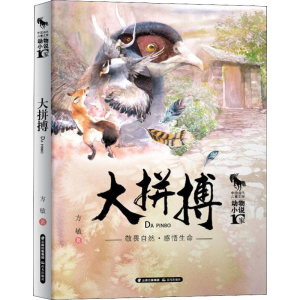 醉染图书大拼搏9787541497988