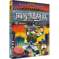 [M]城市战斗-9787550515192