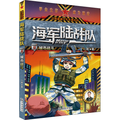 [M]城市战斗-9787550515192