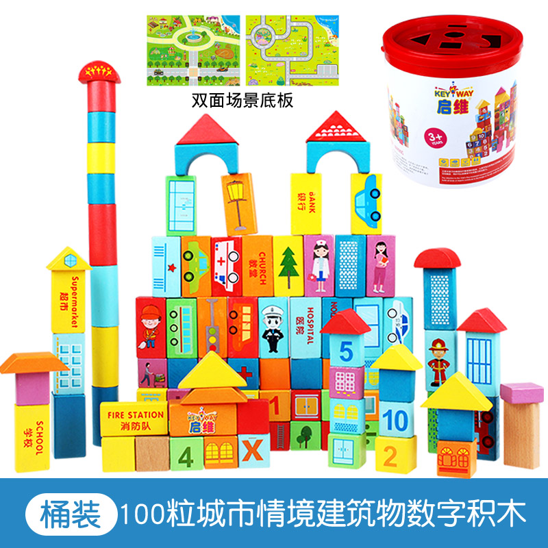 积木婴儿玩具3-6-12个月宝宝半男孩0-1岁小孩女八九十8儿玩的 100粒城市情境数字桶装+底板拼图