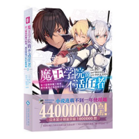 正版新书]魔王学院的不适任者[日]秋9787514233346