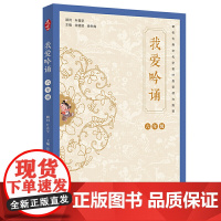 亲近母语 我爱吟诵 六年级