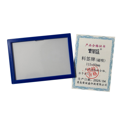 荣丽盛 料签牌(磁吸) 115x80mm/个