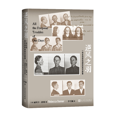 正版新书]逆风之羽:一位女性抵抗纳粹的真实故事(美)丽贝卡·