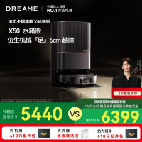 [政府补贴]追觅X50 水箱版 扫地机器人 扫拖一体基站自清洁热水洗拖布烘干双滚刷0缠毛擦地洗地机
