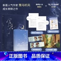 贪光 [正版]贪光 作家策马听风成长救赎之作 网络原名我 还能抢救一下吗 白切黑小傲娇VS单纯温柔小哥哥 新增番外