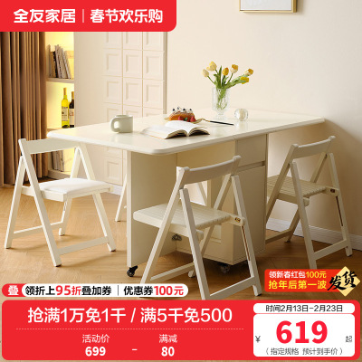 全友家居奶油风餐桌椅组合客厅小户型可移动折叠长方形饭桌