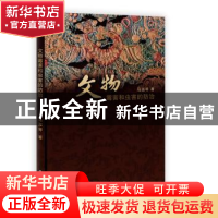 正版 文物霉害和虫害的防治 马淑琴 科学出版社 9787030360564 书