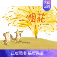 单本全册 [正版]图书烟花 精装绘本宝宝亲子启蒙认知早教读物幼儿园课外卡通教辅 0-1-2-3-4-5-6岁幼儿童童话