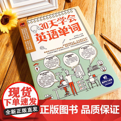 30天学会英语单词