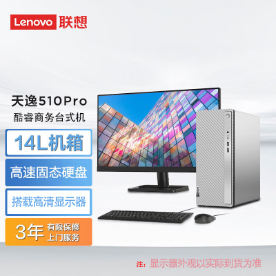 联想(Lenovo)天逸510Pro 个人商务台式机电脑整机 定制(i5-14400 32G 1TB机械+512G wifi6 win11 键鼠 三年上门)配27英寸显示器