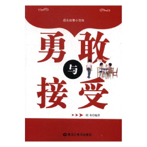 正版新书]成长故事小百科:勇敢与接受胡欢9787531890256