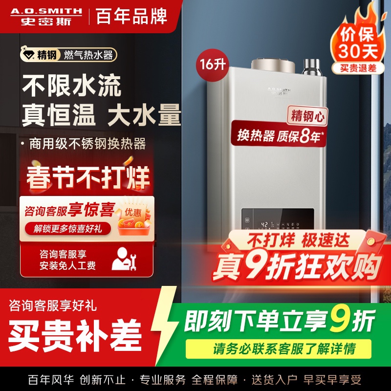 史密斯 16升燃气热水器 不锈钢换热器8年包换 负压燃烧更安全 恒温大水量 家用5系列