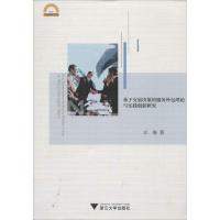 正版新书]基于交易决策的服务外包理论与实践创新研究江维978730