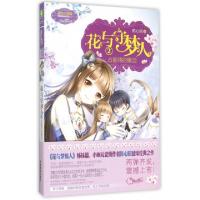 正版新书]意林小小姐冒险励志系列012:花与守梦人②占星师的眼