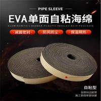 盛京联硕 单面海绵胶带EVA保温密封泡沫胶条 100*8mm*3米 卷