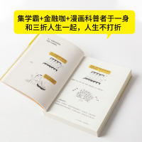 [M]躺着赚钱的漫画基金书 人人都能懂的基金入门与实操指南 三折人生 著 -9787521725704