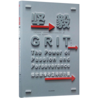 醉染图书坚毅9787508673868