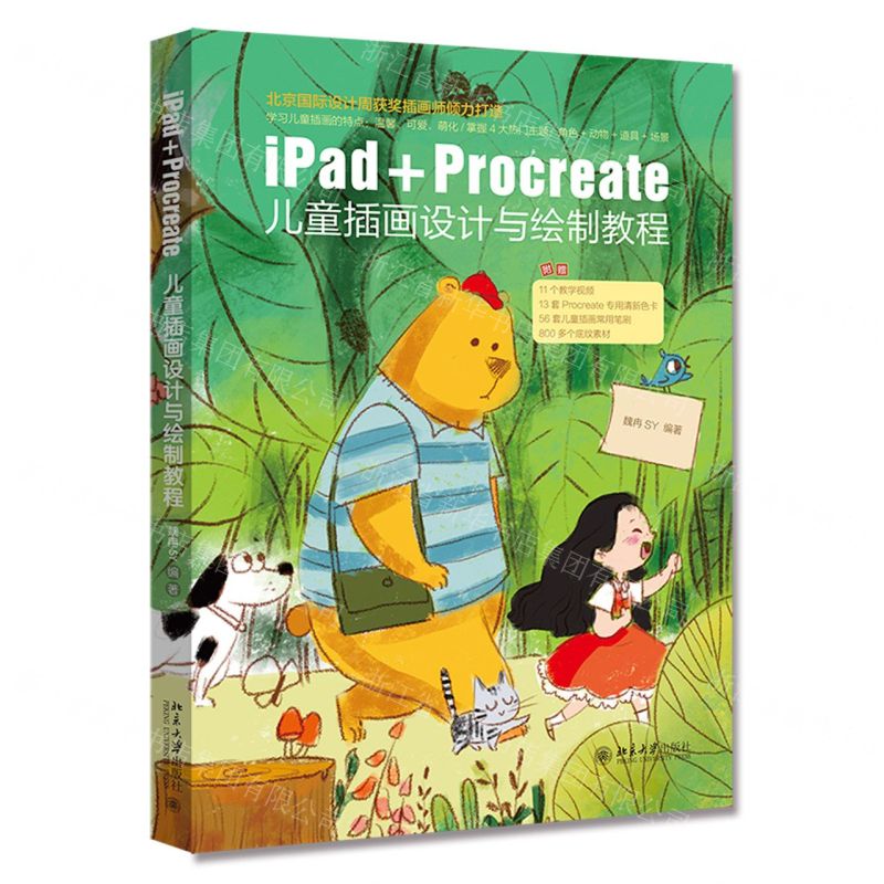 [N]iPad+Procreate儿童插画设计与绘制教程-9787301335314