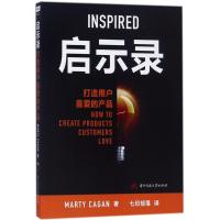 正版新书]启示录:打造用户喜爱的产品(美)MARTY CAGAN9787560970