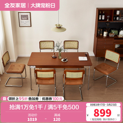 全友家居 餐桌现代简约客厅餐桌椅家具组合家用吃饭桌子办公桌