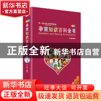 正版 孕育知识百科全书 木子晴 中国友谊出版公司 9787505728189