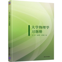 正版新书]大学物理学习题册高虹,俞晓明,孙厚谦 编9787302546030