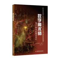 音像数学魔术师:84个的魔术戏法多米尼克·苏戴