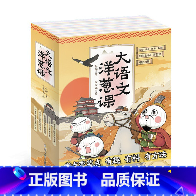 大语文洋葱课.一条线串起古代文学史 [正版]大语文洋葱课语文全套5册古诗古文写作阅读漫画学习写给孩子漫画大语文7-12岁