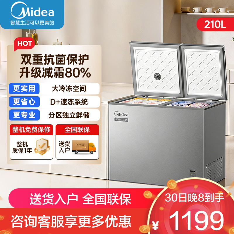 美的(Midea)210升双门双温冰柜家用80%减霜PCM抗菌防腐蚀内胆大容量一级能效冷藏冷冻两用BCD-210DKEM