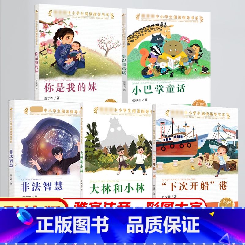非法智慧 小学通用 [正版]小巴掌童话注音版张秋生童话百篇彩绘版大林和小林中小学生阅读课外书你是我的妹经典童话故事下次开