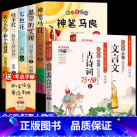 [7册]快乐读书吧二下+古诗词+文言文 [正版]神笔马良二年级必读注音版全套5册快乐读书吧二年级下册必读的课外书老师阅读
