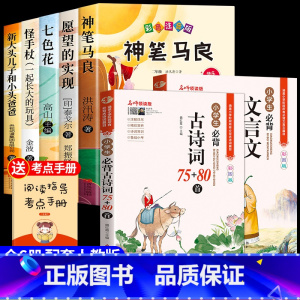 [7册]快乐读书吧二下+古诗词+文言文 [正版]神笔马良二年级必读注音版全套5册快乐读书吧二年级下册必读的课外书老师阅读
