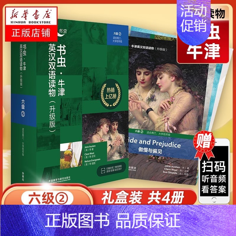 [升级版]书虫六级(2) [正版]书虫 1级上 牛津英汉双语读物升级版入门级1级升级版一级系列共11本附音频适合初一初二