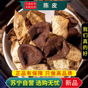 甄选正品新货新会陈皮100克泡茶正宗5年老陈皮干老陈皮陈皮干货煮水