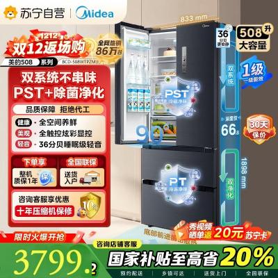 [自营][19分钟急速净味]美的(Midea)508升 法式多门冰箱 高端系列 智能杀菌 BCD-508WTPZM(E)
