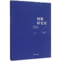 正版新书]图像研究室:水墨进程中的一种显象逻辑王萌9787513036